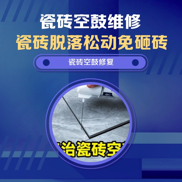 和县瓷砖空鼓维修公司分享瓷砖空鼓危害全解析，别等脱落伤人再维修